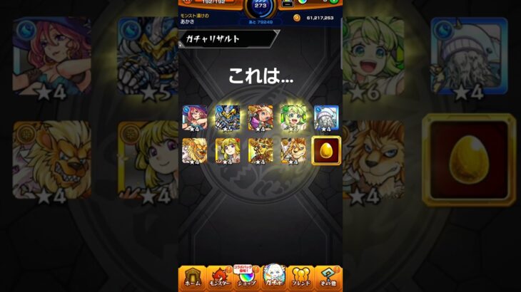 なんでなん…😞 #モンスト #ガチャ結果