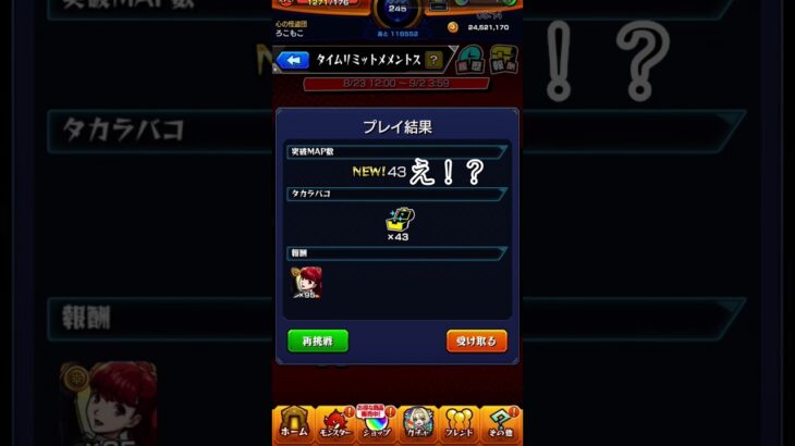 モンストペルソナコラボイベント過去一やばい結果出た