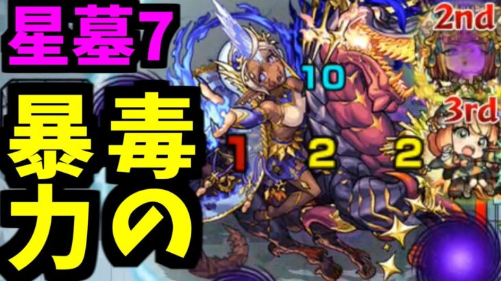 こんなんチートやん【星墓アポカリプス】【モンスト】