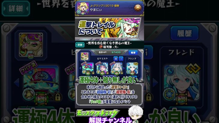 【モンスト】難易度は低くて報酬も美味い！新イベント『運撃トレイル』について解説