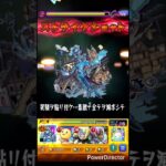 運撃トレイル火初見攻略!! #モンスト #モンスターストライク #運撃トレイル#超究極