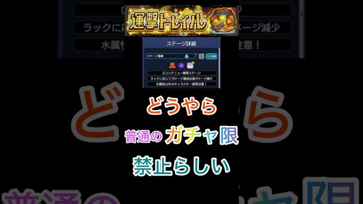 【モンスト】普通のガチャ限禁止なの？運撃トレイルって….. #モンスト #モンスト好きと繋がりたい #ショートで応援 ＃運撃トレイル
