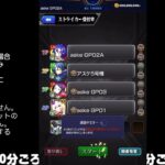 【モンスト】今夜はそっとライブ配信