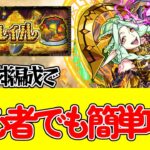 【モンスト】運撃トレイル超究極ムンドゥス攻略！運極４体積めば楽勝！？