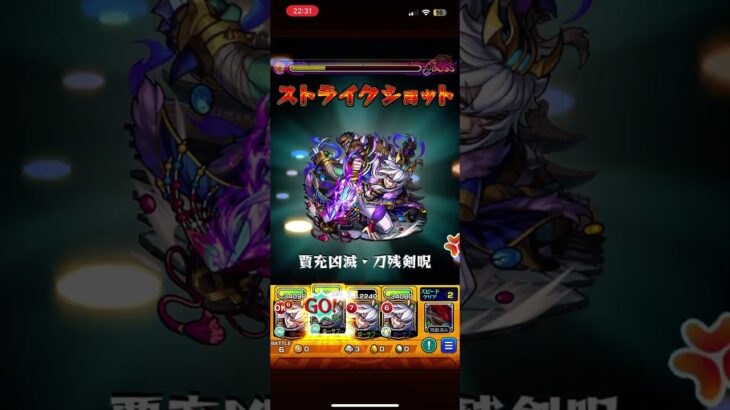 全然不屈つけ忘れたけど初見クリア　#モンスト #モンスターストライク #破界の星墓