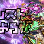 【🔴モンスト】『マルチ参加型　雑談配信』