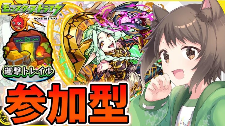 【モンスト】モンストの日で月末でイベント終盤で夏休み最終日なのにやることがっ！【参加型】