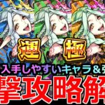 【モンスト】「運撃トレイル」《最強過ぎる》※入手しやすいキャラや強キャラなどオススメ紹介＆攻略解説!!【超究極ムンドゥス】