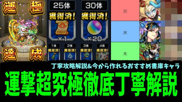 運撃トレイル終了。運極を使わせてくれて…ありがとう…【ムンドゥス解説】【モンスト】