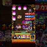 運撃トレイル　ムンドゥス闇（自陣光）攻略【モンスト】