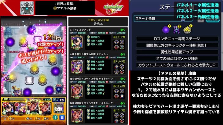 正統攻略殴りこそ正義【アアルの星墓】【モンスト】破界の星墓４