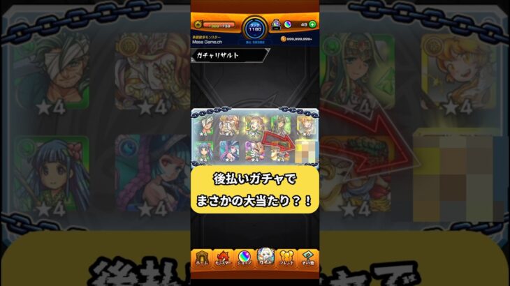【モンスト】後払いガチャってどうなん？ #モンスト #後払いガチャ #ガチャ