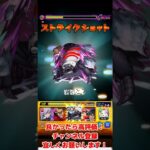 モンスト【運撃トレイル】攻略！