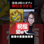 【モンスト】星墓のストレス解消ヤバ女狙いガチャ【プレミアムセレクションガチャ】 #モンスト #ガチャ #ヤバ女