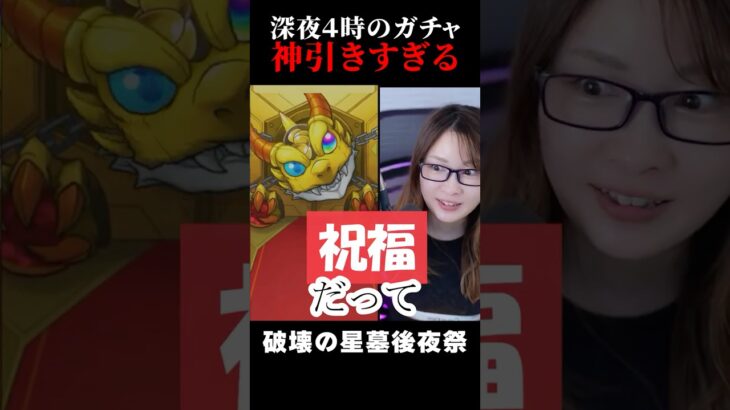 【モンスト】星墓のストレス解消ヤバ女狙いガチャ【プレミアムセレクションガチャ】 #モンスト #ガチャ #ヤバ女