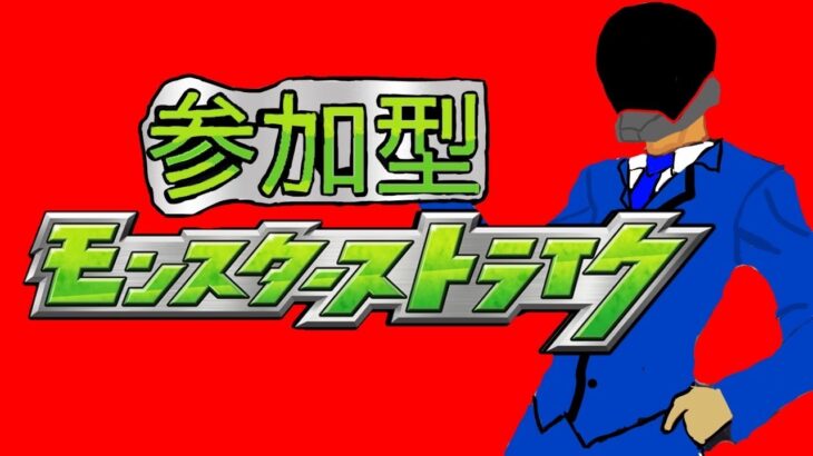 【モンスト】初見さん歓迎 　運撃トレイル　挑戦　　＃モンスト　＃縦型配信　＃参加型