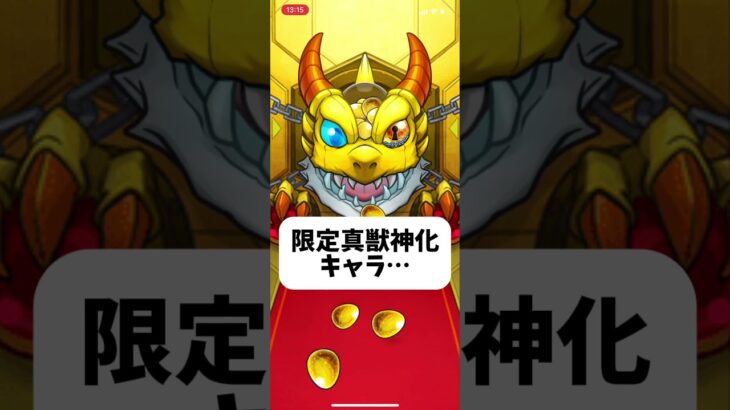 モンスト後払いガチャ第二弾！ #モンスト #モンスターストライク  #モンストガチャ