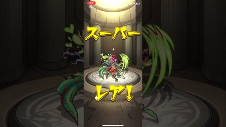 モンストガチャ回して見たー