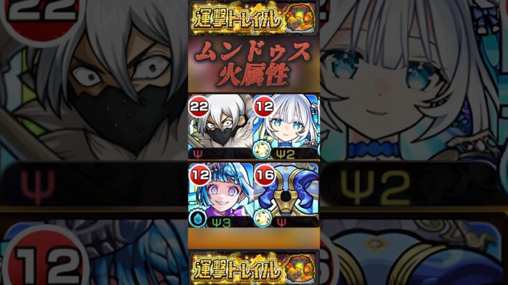 【モンスト】ムンドゥス火　氷月に決めてもらう！コラボきてガチャ限で(主の声）【運撃トレイル】