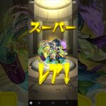 #モンストガチャ