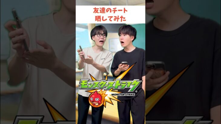【モンスト】チートやってみた #ゼロアビ #モンスト #コントチャンネル