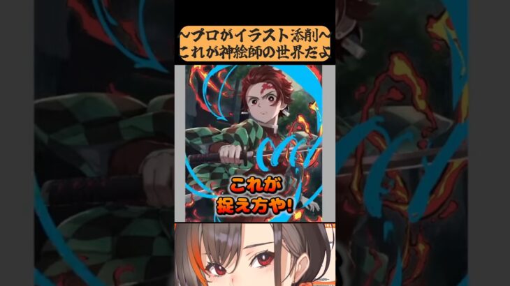 まるで意味がわからんぞ！！！！！！！　【かかげ先生/イラスト添削/鬼滅の刃】
