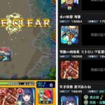 【モンスト】涼里自陣無課金攻略【自陣無課金】