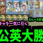 やっぱ神ガチャやん＋結局誰を選ぶべき？【プレミアムセレクション&水着α】【モンスト】