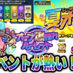 【モンストニュースまとめ】夏がきた！夏αガチャ可愛い！オーブイベントも熱いぞ！