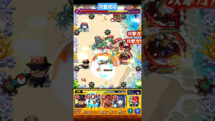 【モンスト】河童成功#モンスト#モンスターストライク