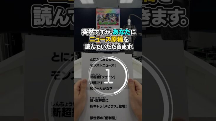 最後まで噛まずに読める…？😯📄 #モンスト #なりきり