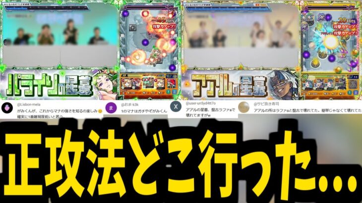 なんやこれ…【破壊の星墓裏攻略】【モンスト】
