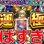 【モンスト】「プレミアムセレクションガチャ」《やばすぎる》※エグい引き…ついにその日が来てしまった…!!圧倒的神ガチャを大量引きぶちかます!!【破界の星墓】