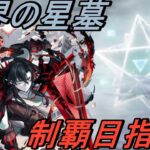 【モンスト】長期戦の末、サンラクでワンパン攻略でアヴァロンの星墓を制覇目指すことになった男
