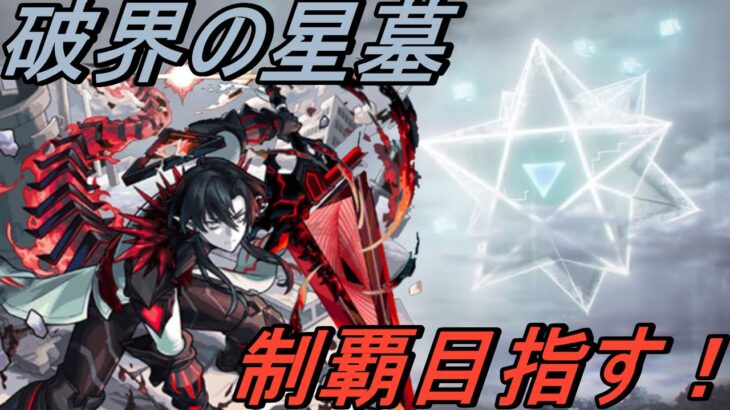 【モンスト】長期戦の末、サンラクでワンパン攻略でアヴァロンの星墓を制覇目指すことになった男
