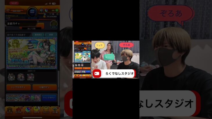 【モンスト】コンプ目指してガチャ引いたらありえない引きでぞろあぶちギレ！？（ショートバージョン） #モンスト #ガチャ神引き #ろくでなしスタジオ #モンスターストライク