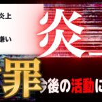 某パズル配信者がモンストにハマった末に炎上し、謝罪する展開に