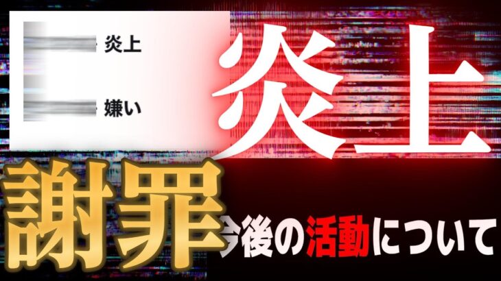 某パズル配信者がモンストにハマった末に炎上し、謝罪する展開に