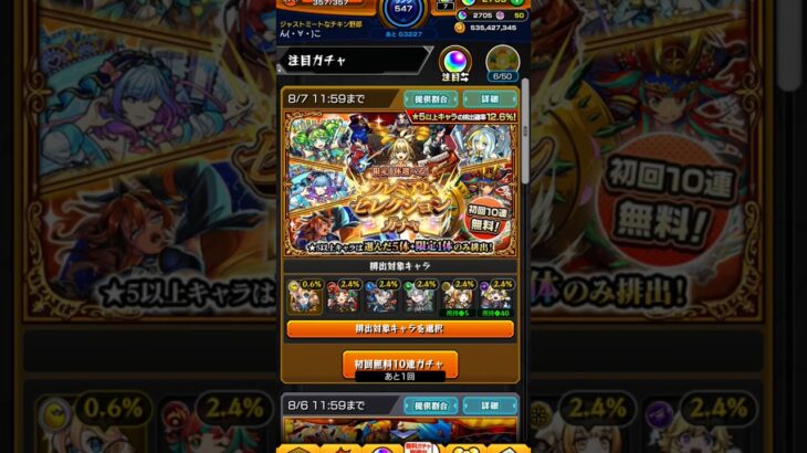 本垢#プレミアムセレクションガチャ #モンスト