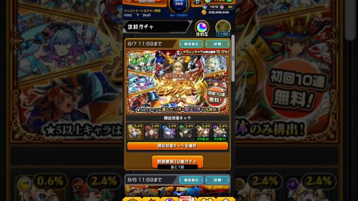 サブ垢#プレミアムセレクションガチャ #モンスト