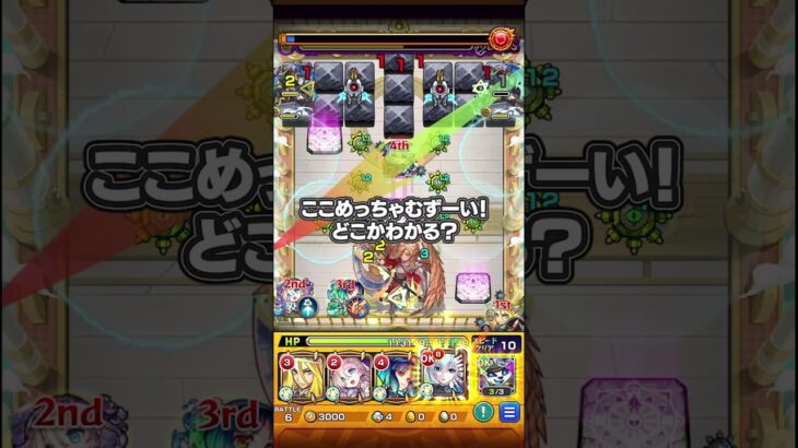 ここめっちゃむずーい！どこかわかる？【モンスト公式】