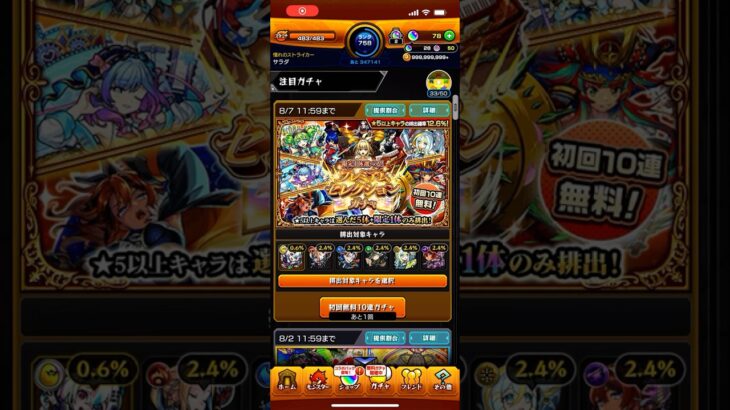 【モンスト】プレミアムセレクションガチャ
