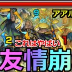 【モンスト】「アアルの星墓」《超友情ゲー崩壊!!》※まじで楽過ぎだろ…初回でここまでぶっ壊れることって今まであった?【破界の星墓】