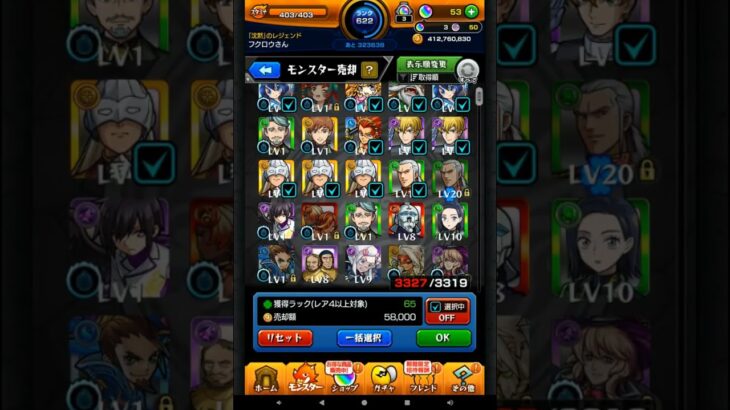 モンスト　ガチャ