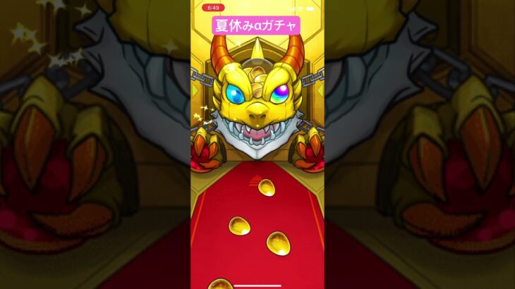 夏休みαガチャやで #モンスト #ガチャ神引き