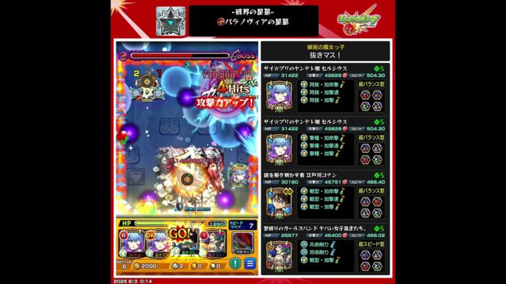 【モンスト】破界の星墓クリア編成