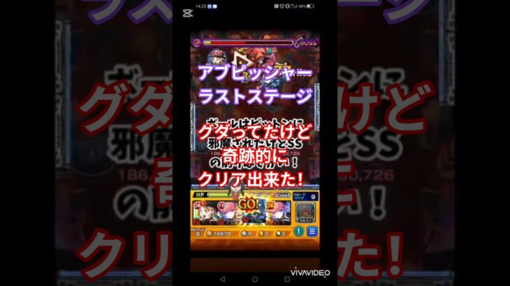 【モンスト】アブピッシャーラストステージクリア動画#モンスト#アブピッシャー#クリア動画#クリア#おすすめ#アプリゲーム#笑える#楽しい#マルチ