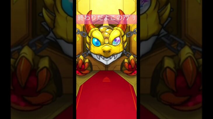 久々にモンスト起動して”オールスター感謝ガチャ”引いたら絶望した。【#モンスト】