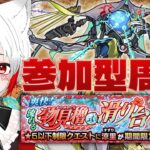 【 #モンスト 参加型】#初見歓迎 イベントクエスト＆黎絶ビリミスクに挑む！！ラック２からだぞ～～～～