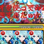 (モンスト）今日からノマクエ２倍！？水ノマワンパン３手攻略